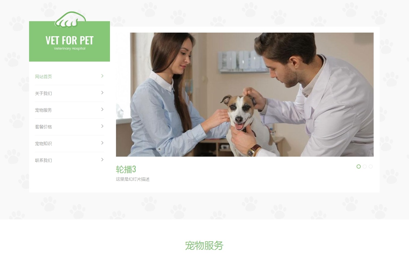 [自适应]极致CMS绿色清爽宠物门诊宠物医院宠物店通用网站模板