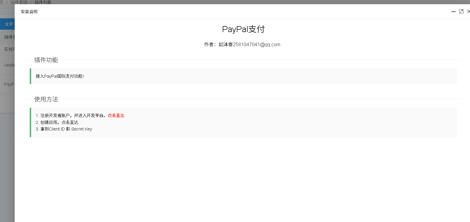 PayPal支付插件