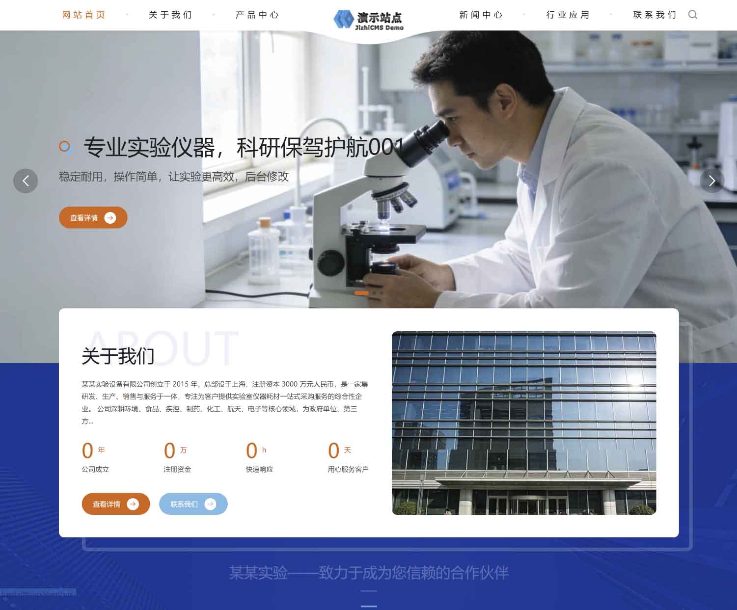 响应式实验室仪器设备网站模板