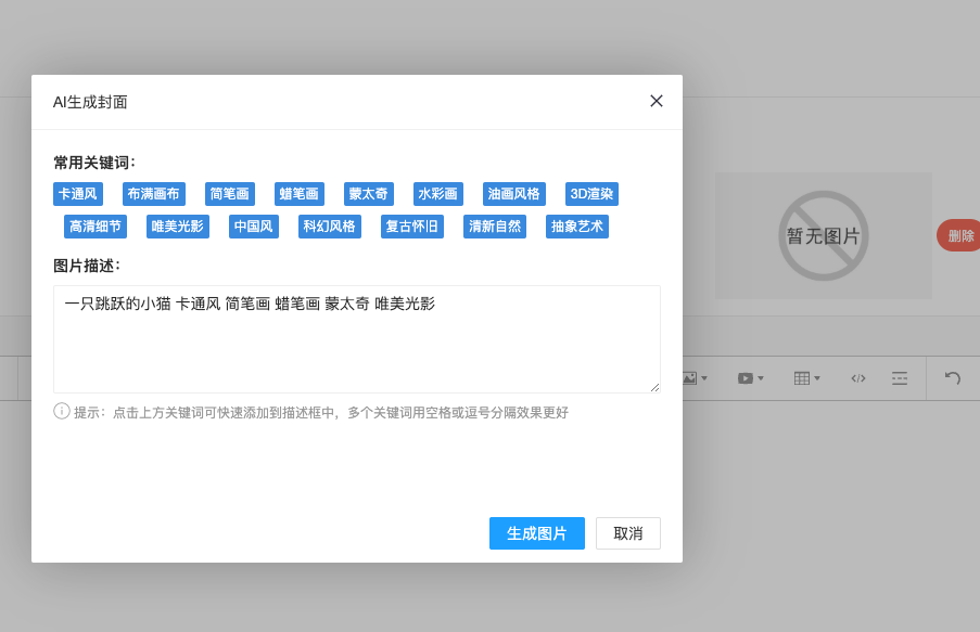 AI生成封面图缩略图自定义模型