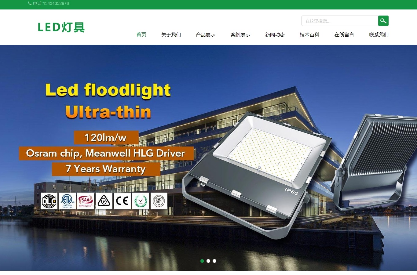 [自适应]极致CMS二极管LED灯具类制造销售公司通用网站模板