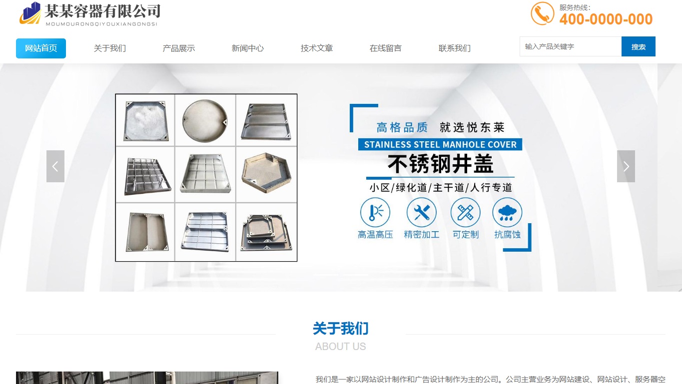 [自适应]极致CMS蓝色不锈钢容器类金属制品类集团公司通用营销型网站模板