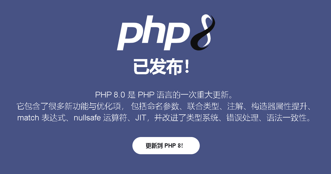 系统兼容php8.0+