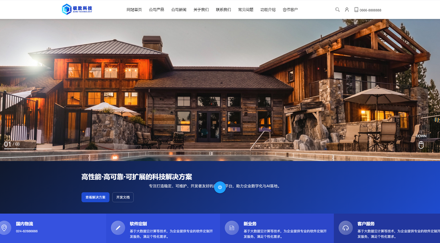 科技网络公司模板